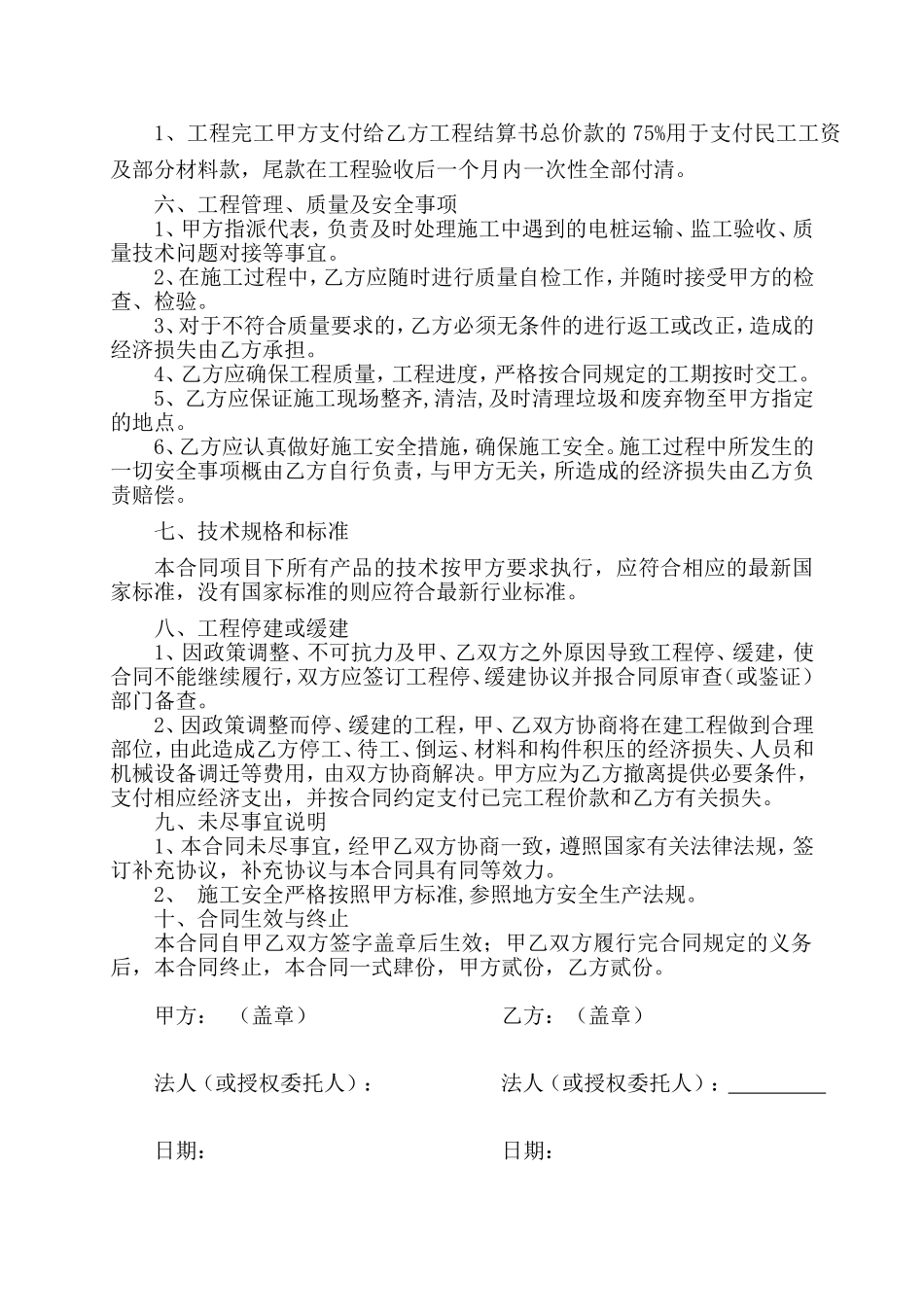 电动汽车充电桩(站)建设安装工程合同_第3页