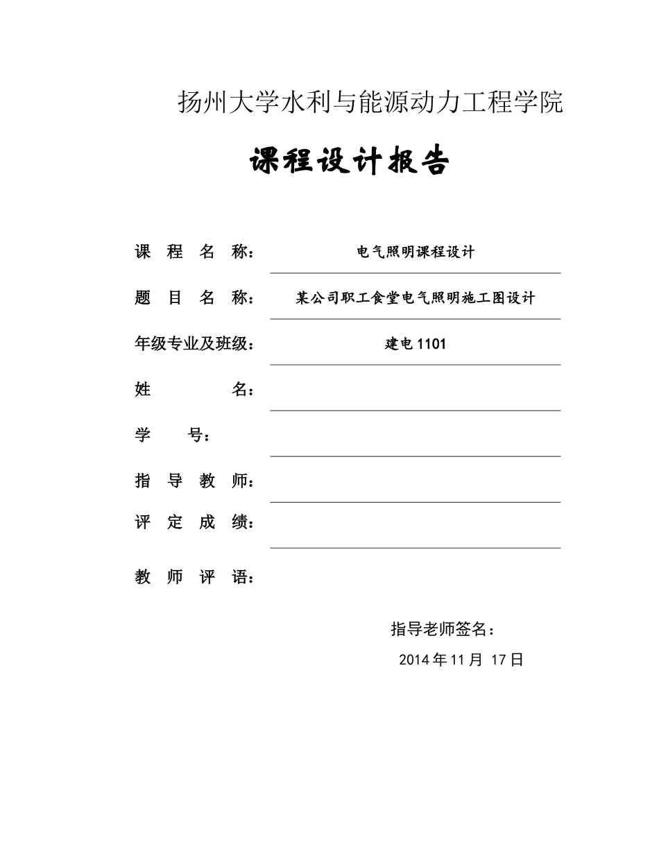 电气照明课程设计_第1页
