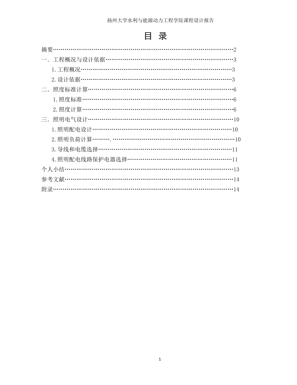 电气照明课程设计_第2页
