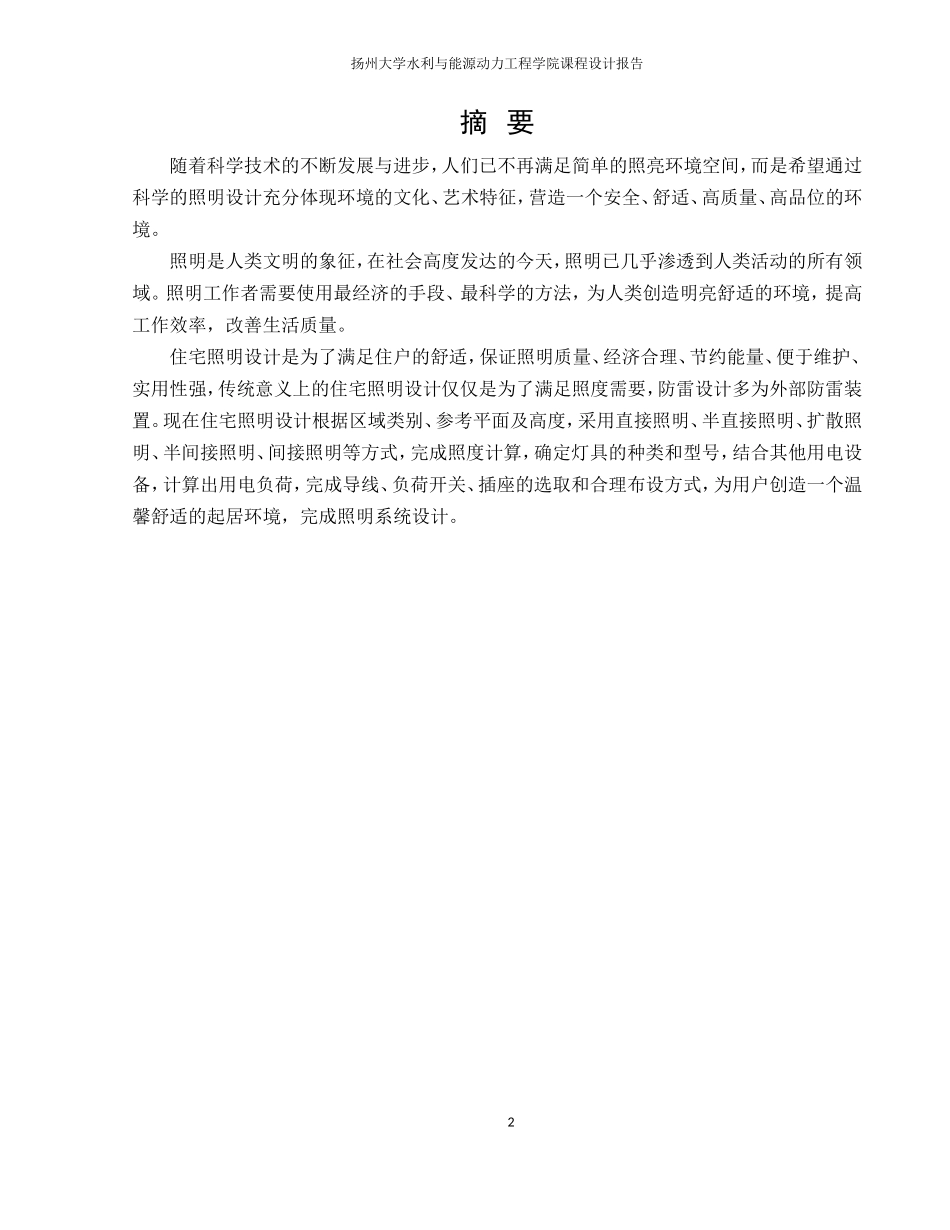 电气照明课程设计_第3页