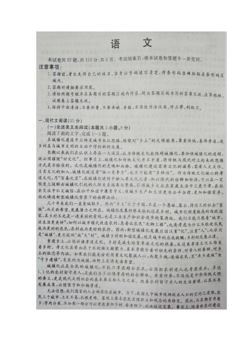 内蒙古包头市高三语文下学期开学考试试题扫描版 试题_第1页