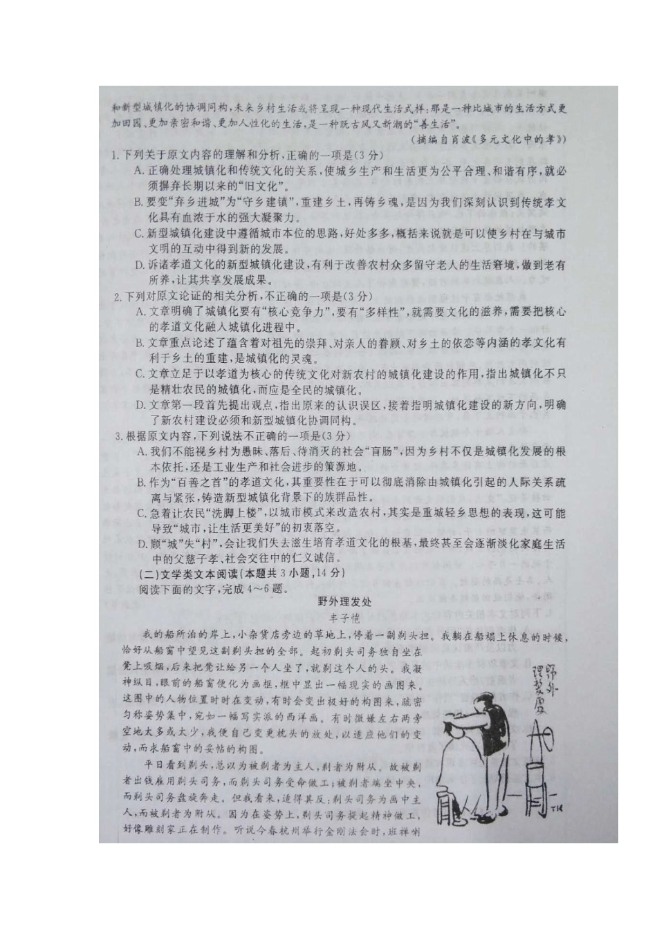 内蒙古包头市高三语文下学期开学考试试题扫描版 试题_第2页