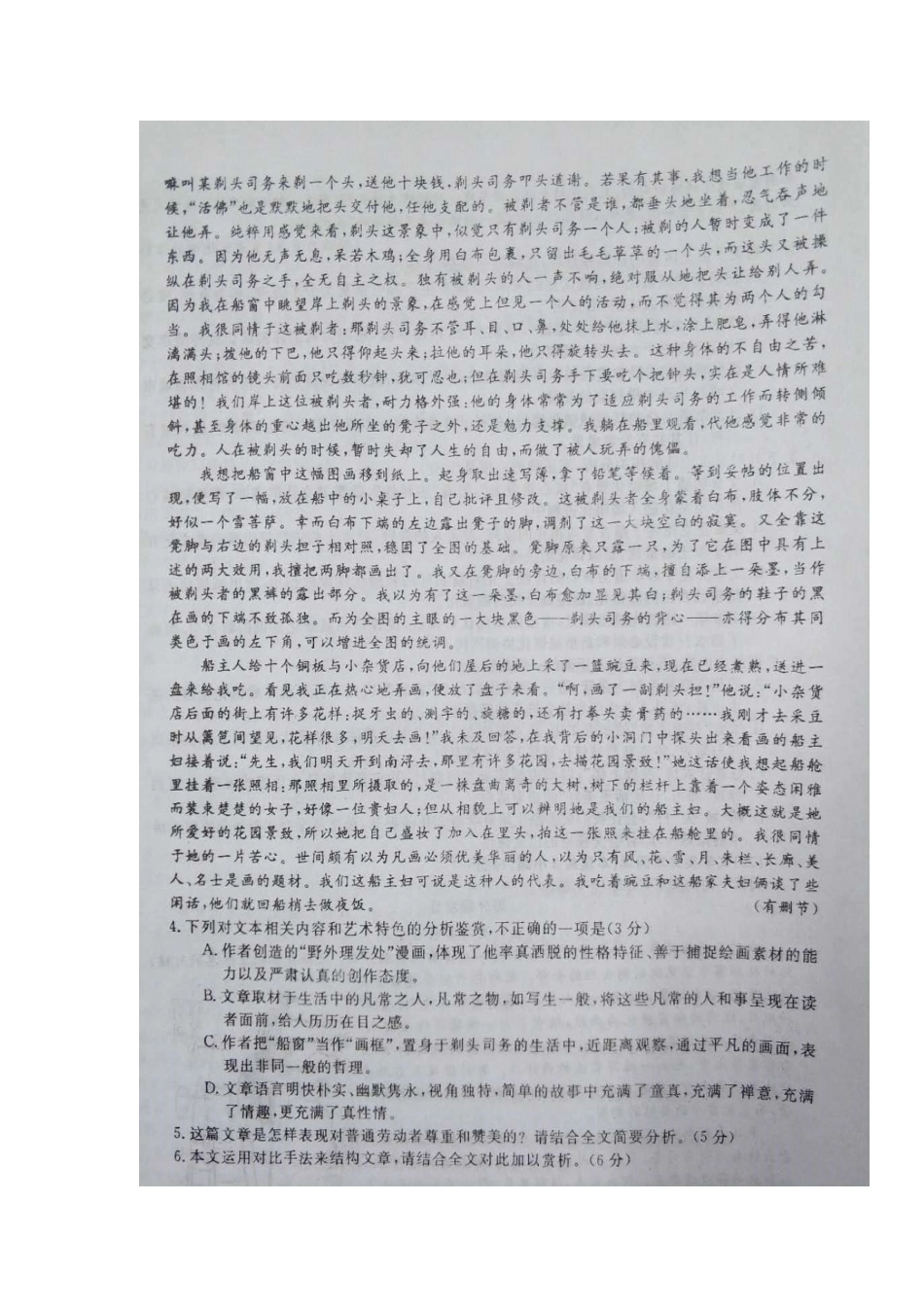 内蒙古包头市高三语文下学期开学考试试题扫描版 试题_第3页