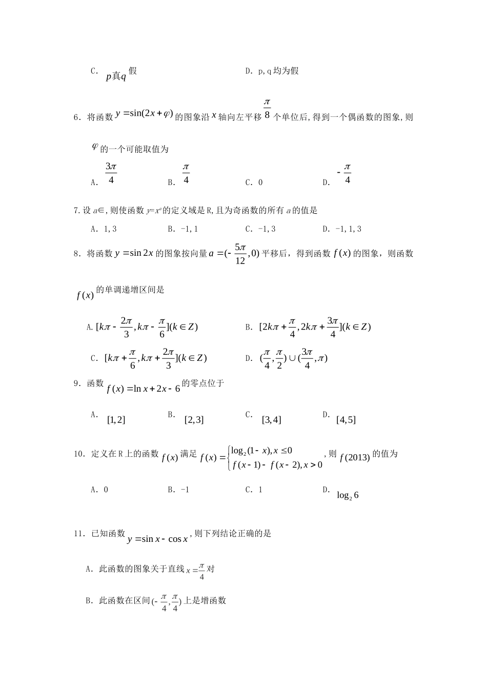 分校高三数学上学期期中试题(无答案)新人教A版 试题_第2页