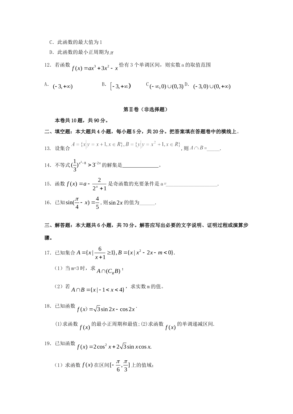 分校高三数学上学期期中试题(无答案)新人教A版 试题_第3页