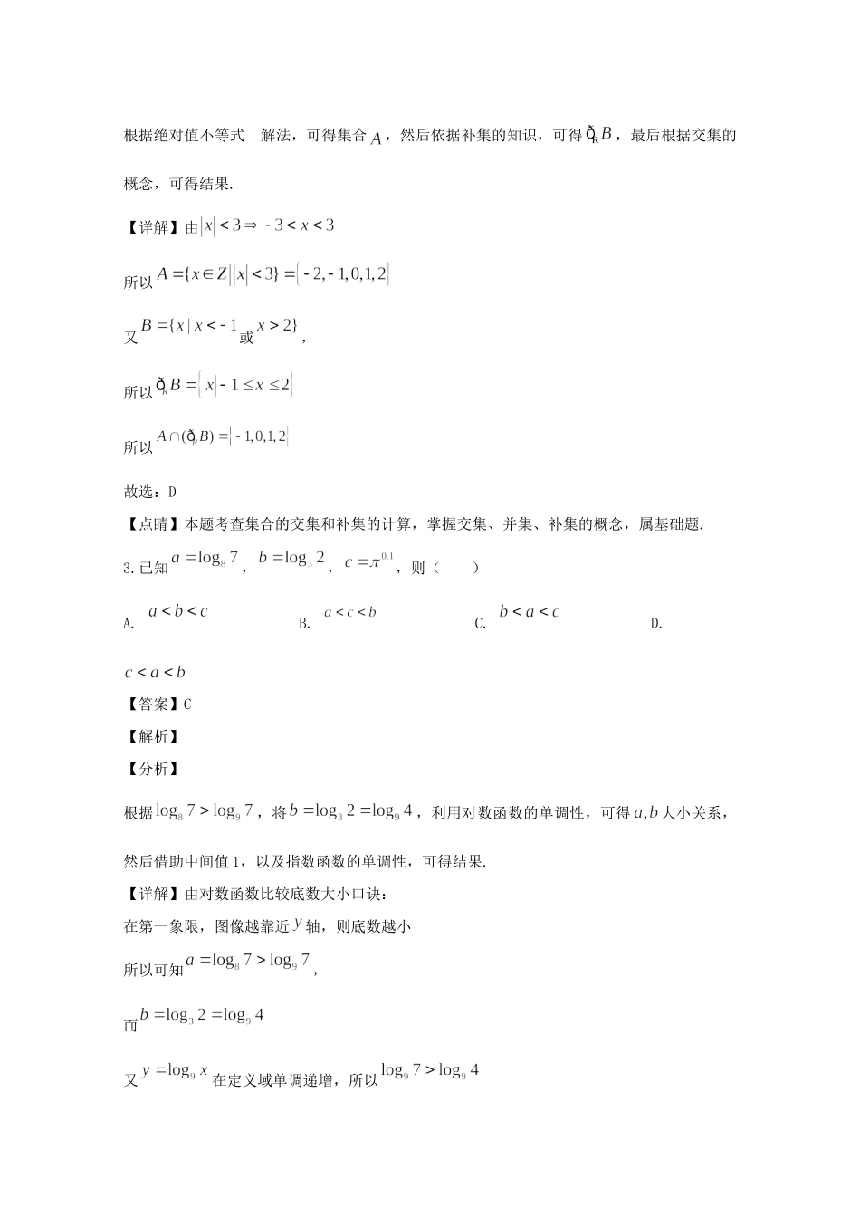 吉林省高三数学第二次模拟考试试卷 文试卷_第2页