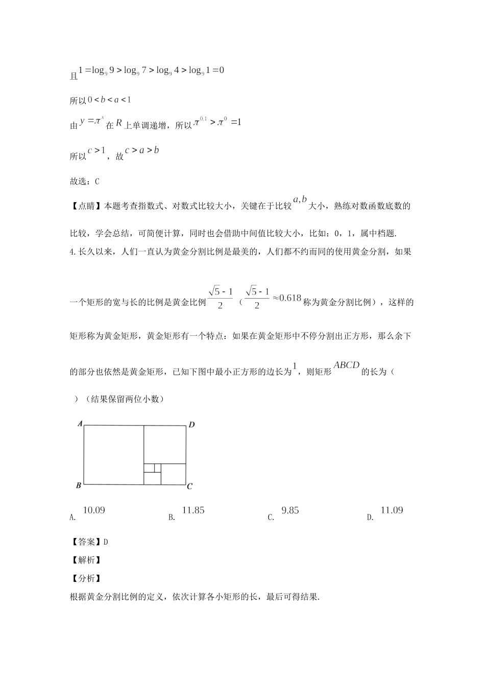吉林省高三数学第二次模拟考试试卷 文试卷_第3页