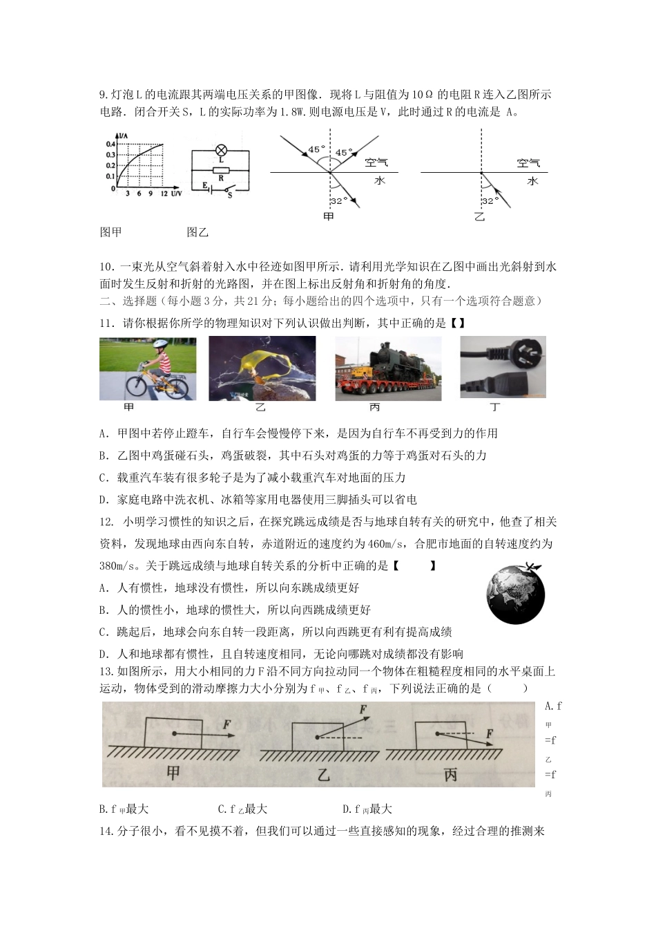 中考物理模拟试卷(一)试卷(00002)_第2页
