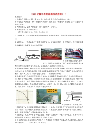 中考物理模拟试卷(一)试卷(00002)