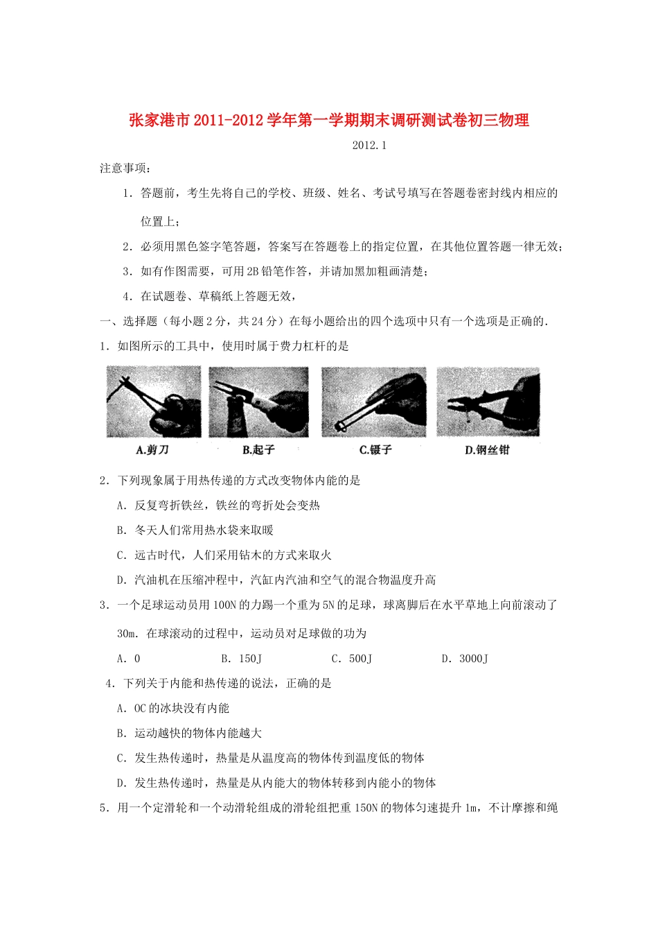 九年级物理上学期期末调研测试卷试卷_第1页