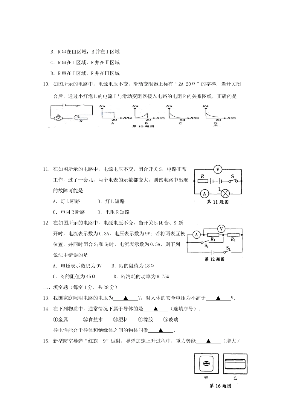 九年级物理上学期期末调研测试卷试卷_第3页