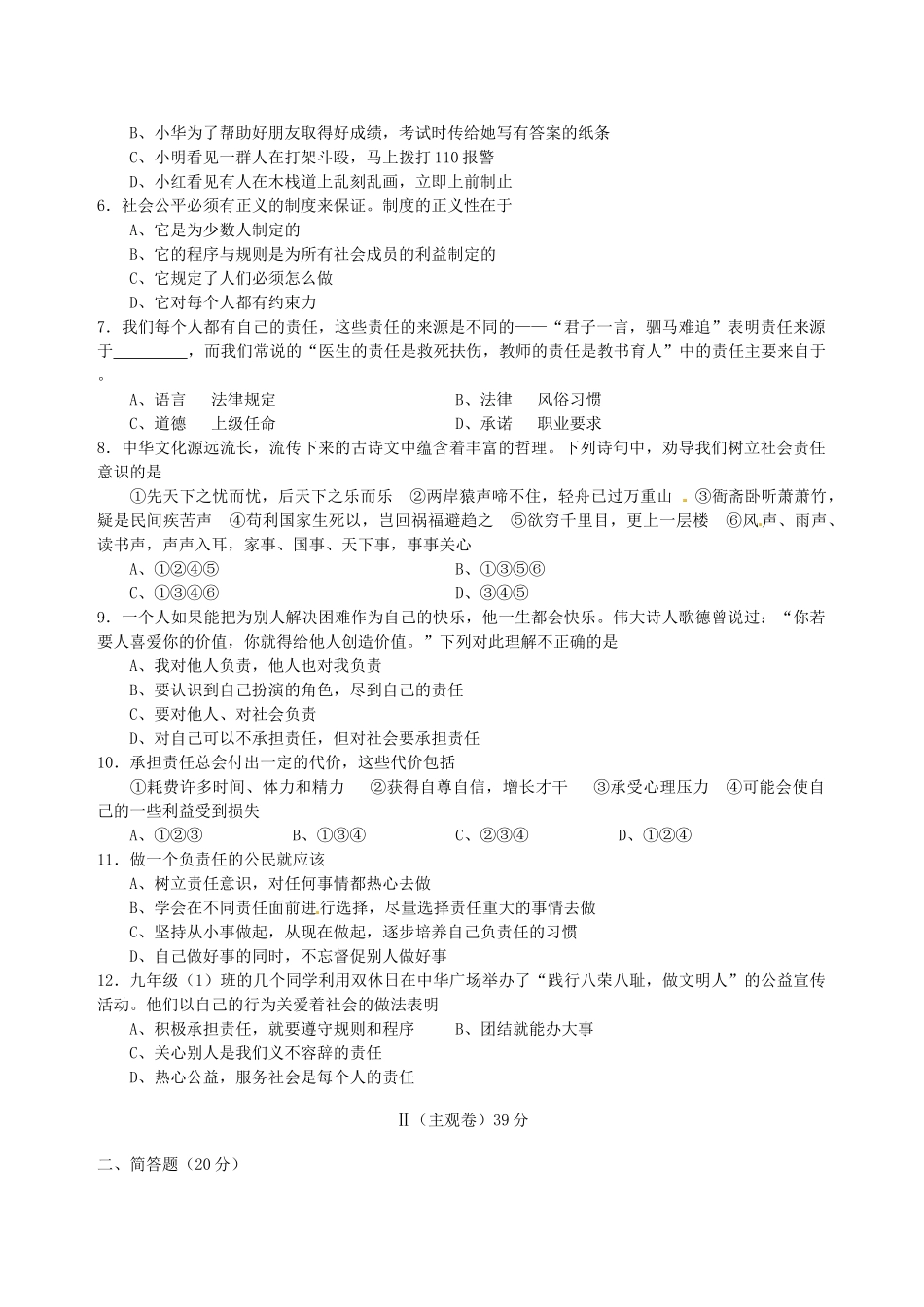 九年级文科综合单元综合测试试卷2 (政治部分)试卷_第2页