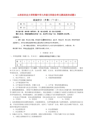 九年级文科综合单元综合测试试卷2 (政治部分)试卷