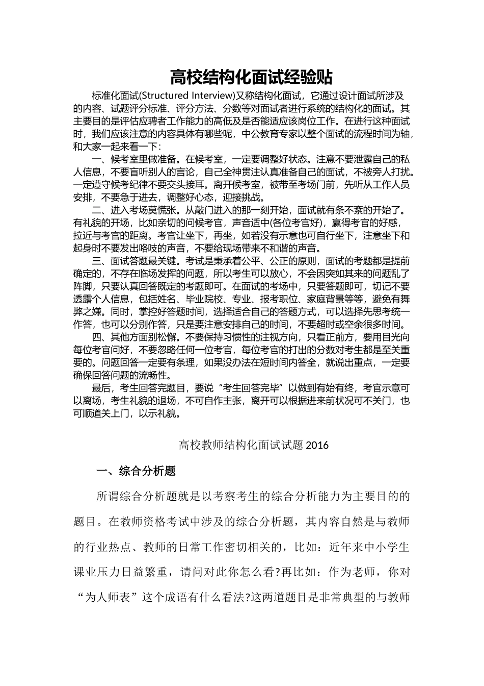 高校结构化面试经验贴_第1页