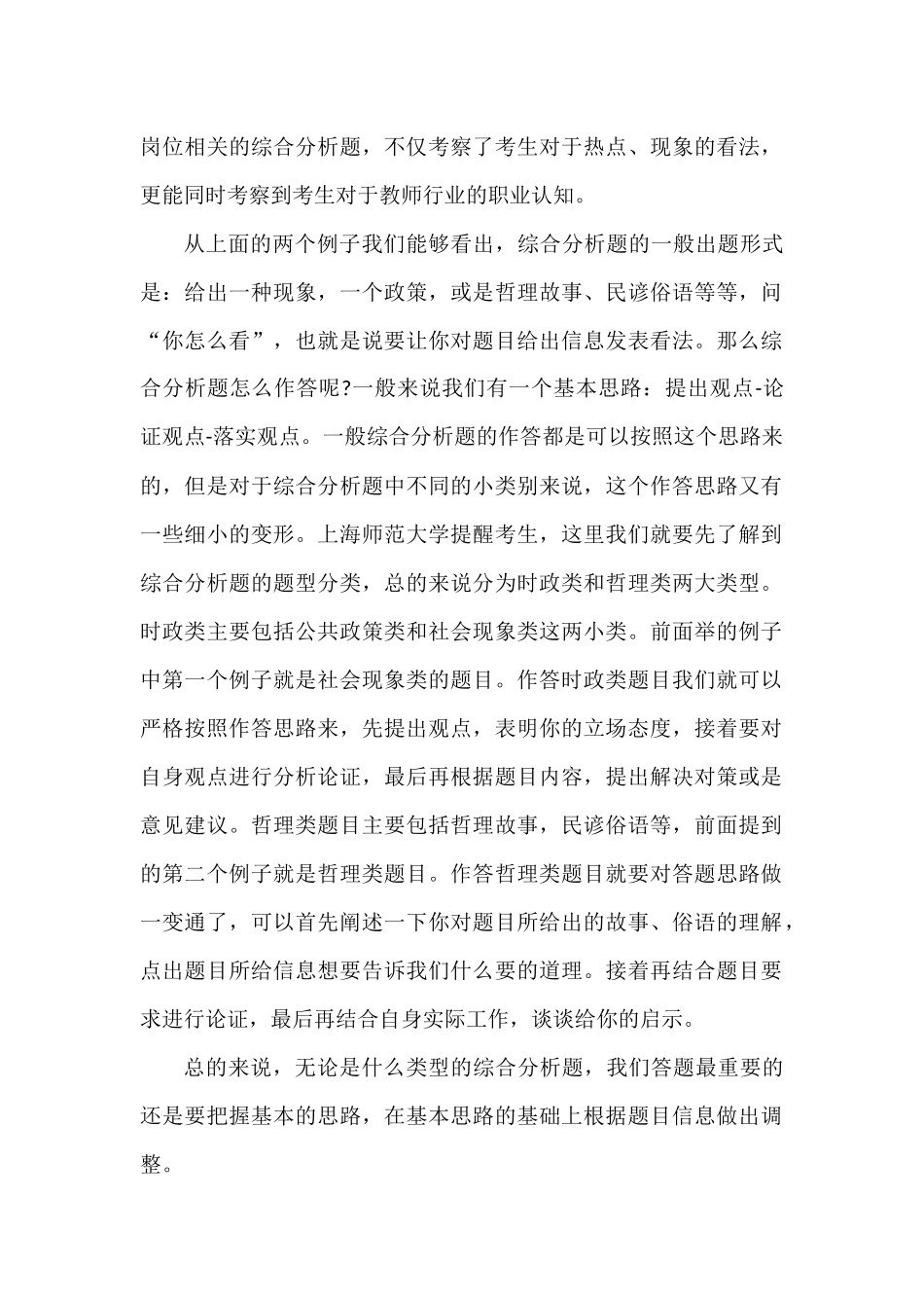 高校结构化面试经验贴_第2页