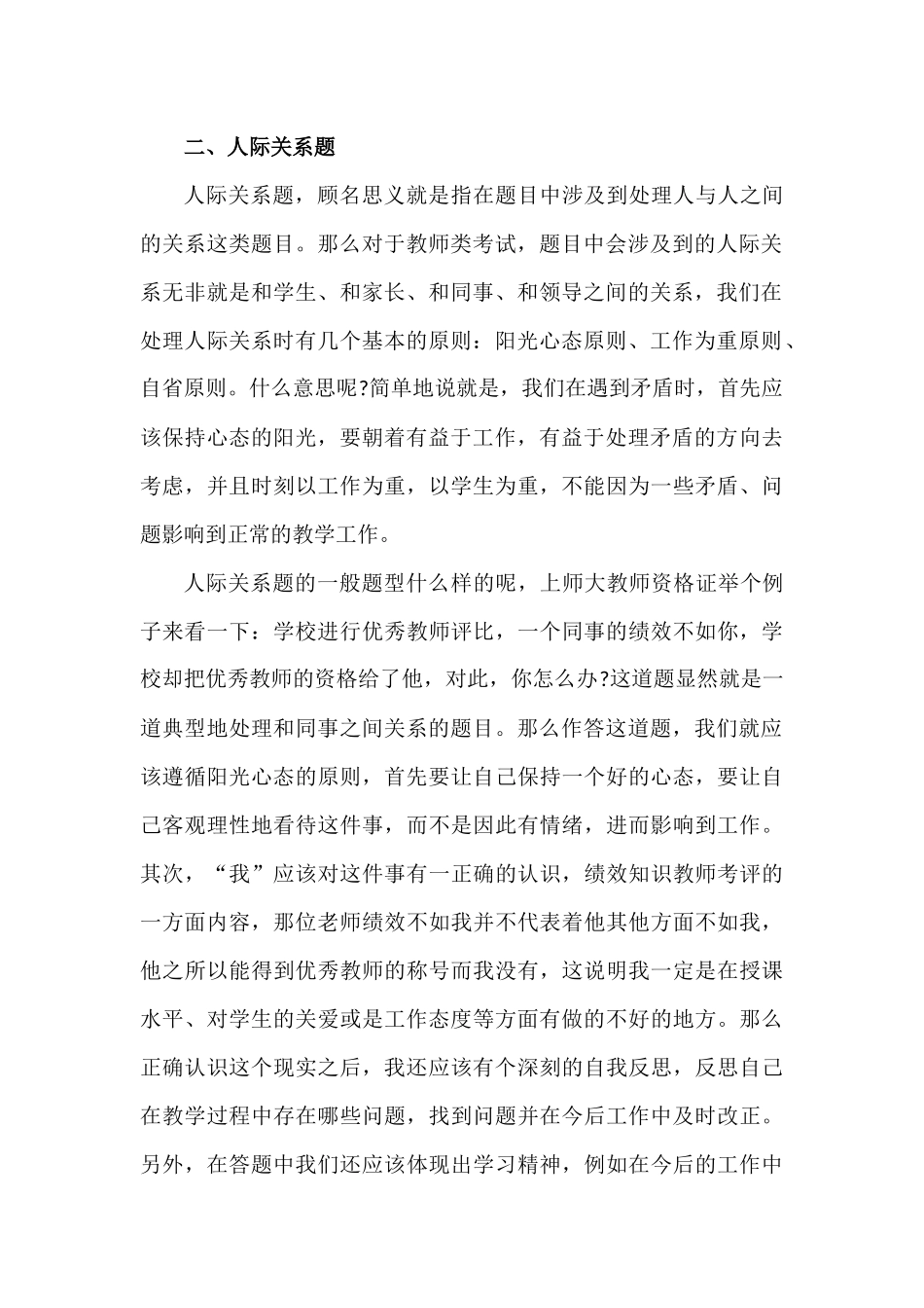 高校结构化面试经验贴_第3页