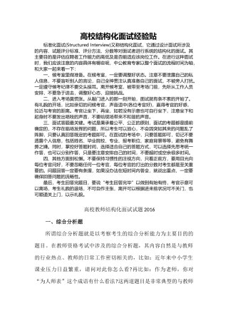 高校结构化面试经验贴