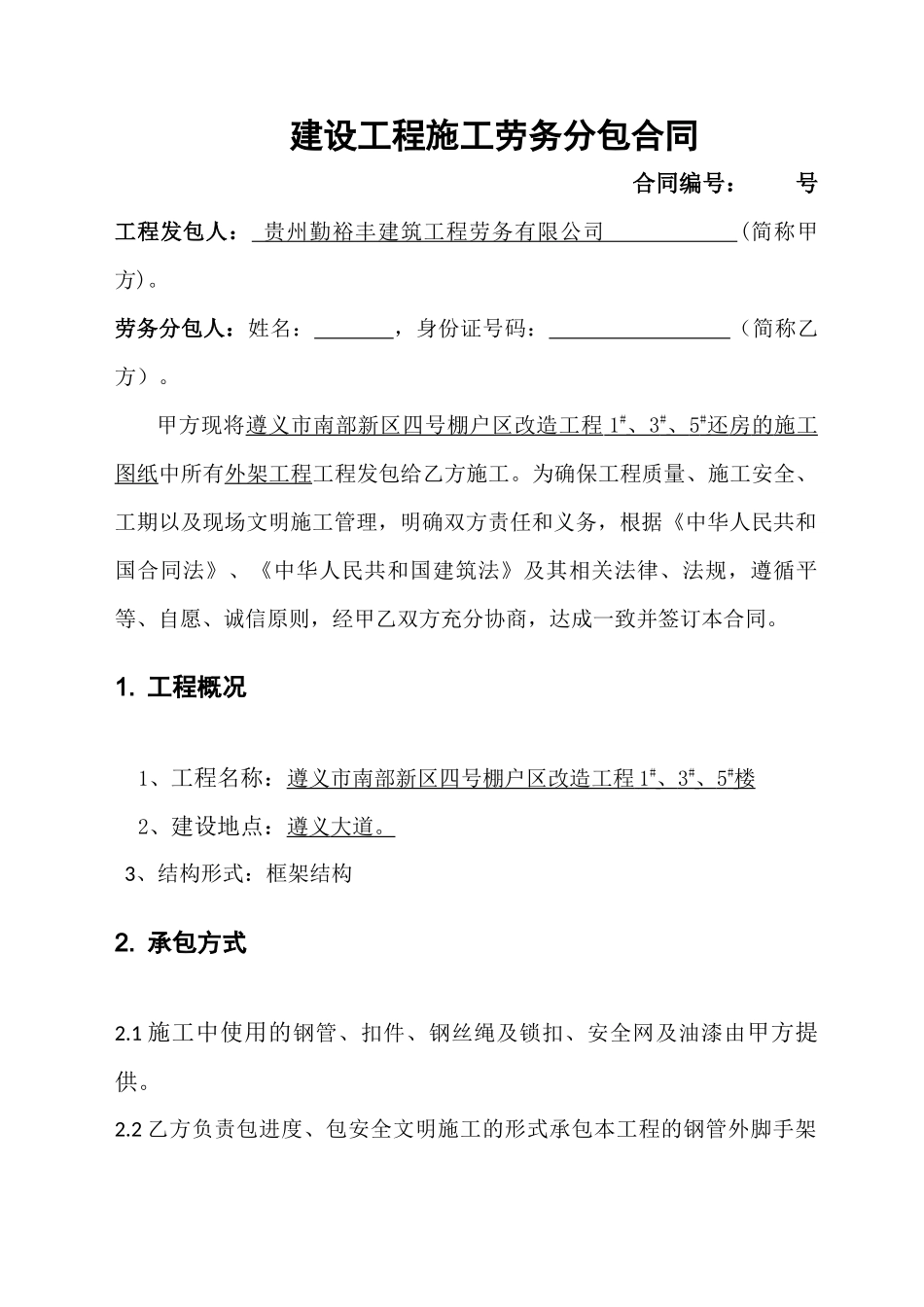 钢管外脚手架工程承包合同_第2页