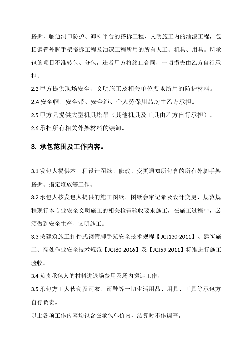钢管外脚手架工程承包合同_第3页