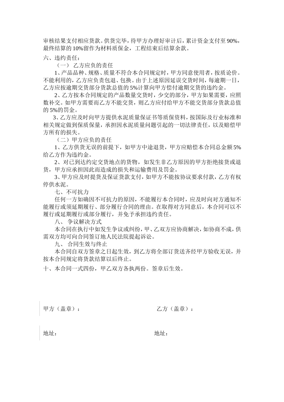 水泥采购合同_第2页