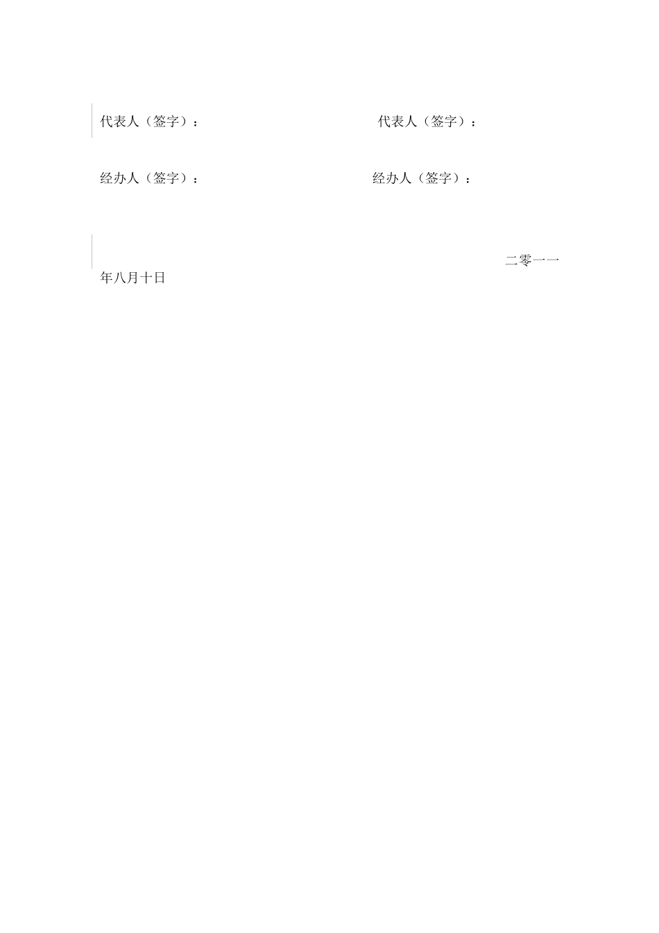 水泥采购合同_第3页