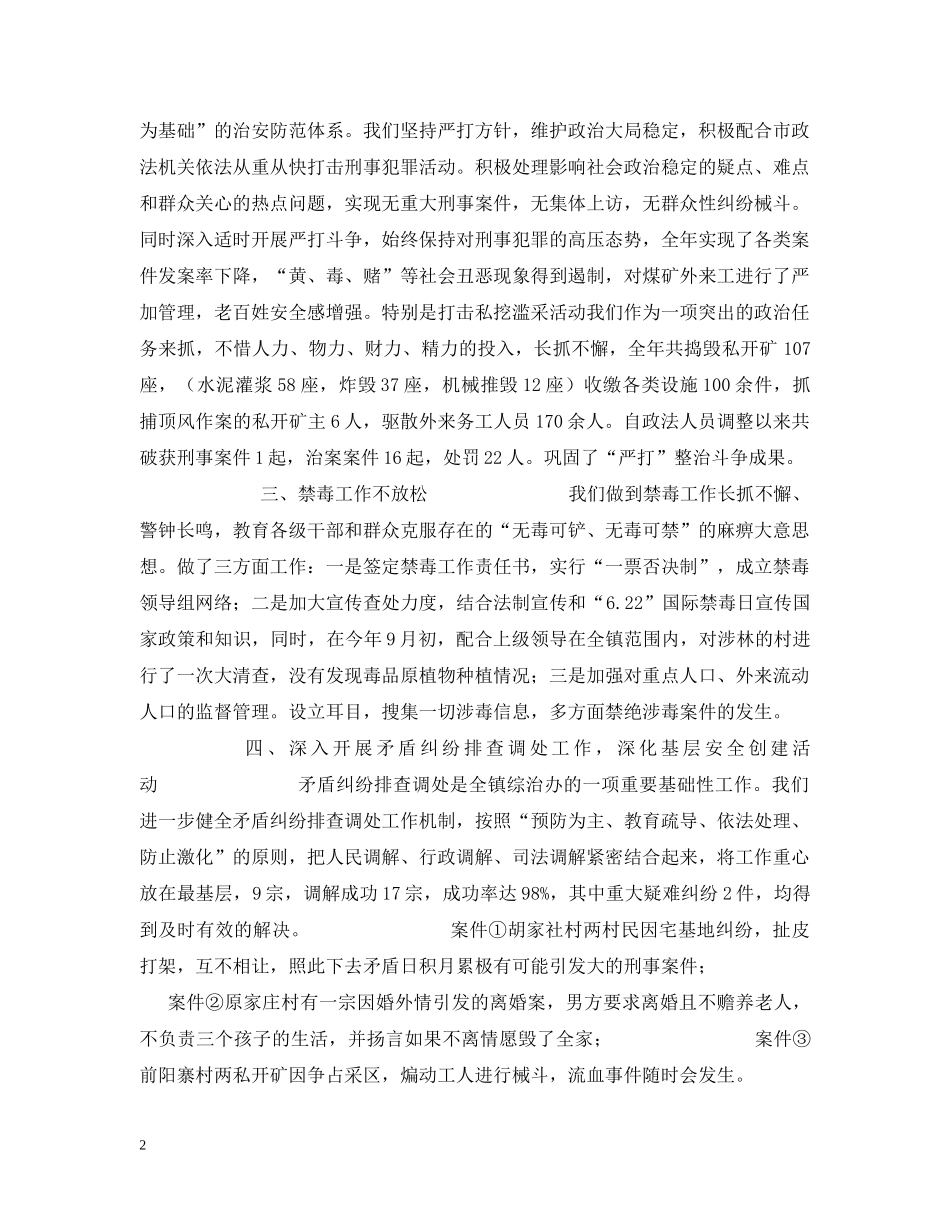 石庄镇社会治安综合治理工作汇报 _第2页