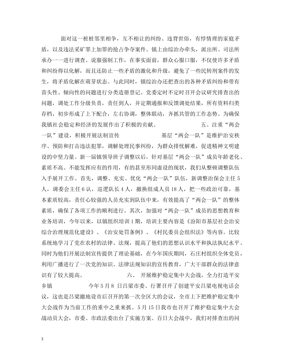 石庄镇社会治安综合治理工作汇报 _第3页