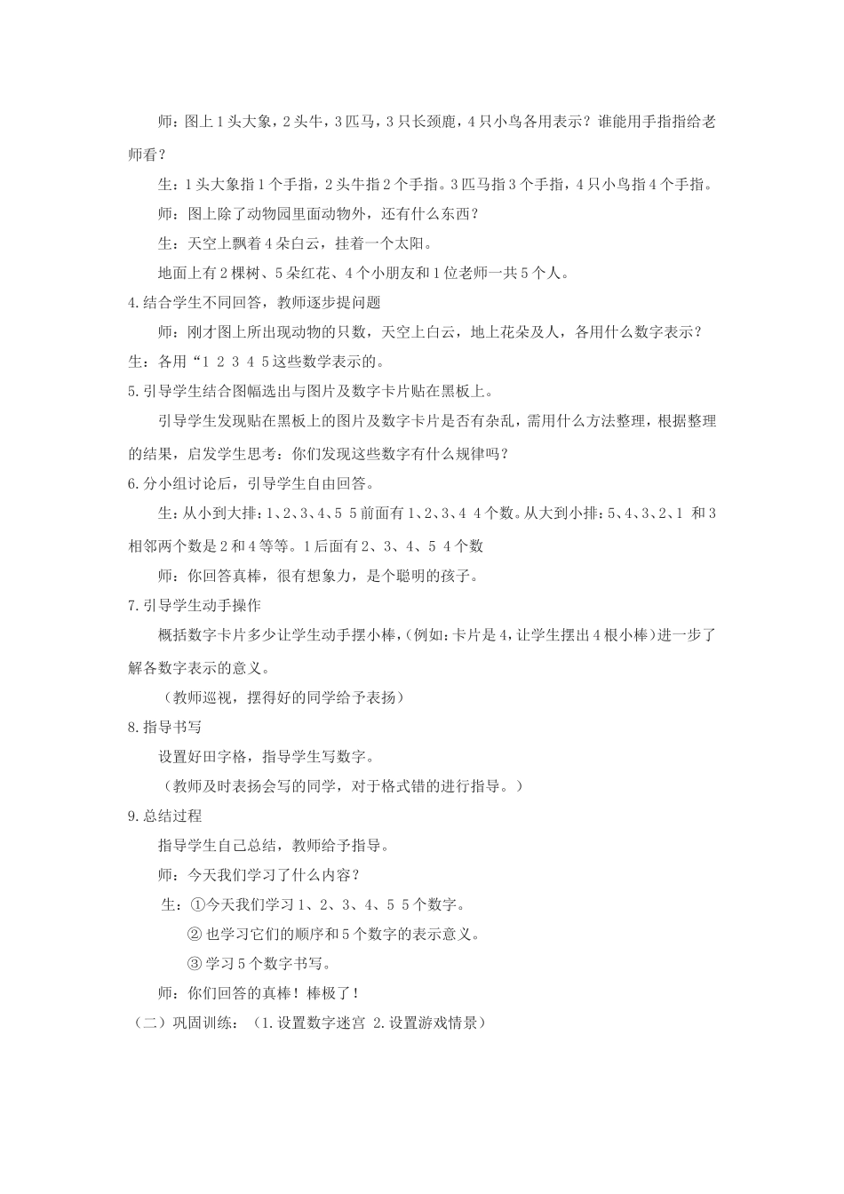 《1—5的认识》的教学案例分析_第2页