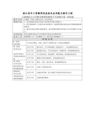 诸暨市大唐镇柱山小学钟彩丽个人研修计划