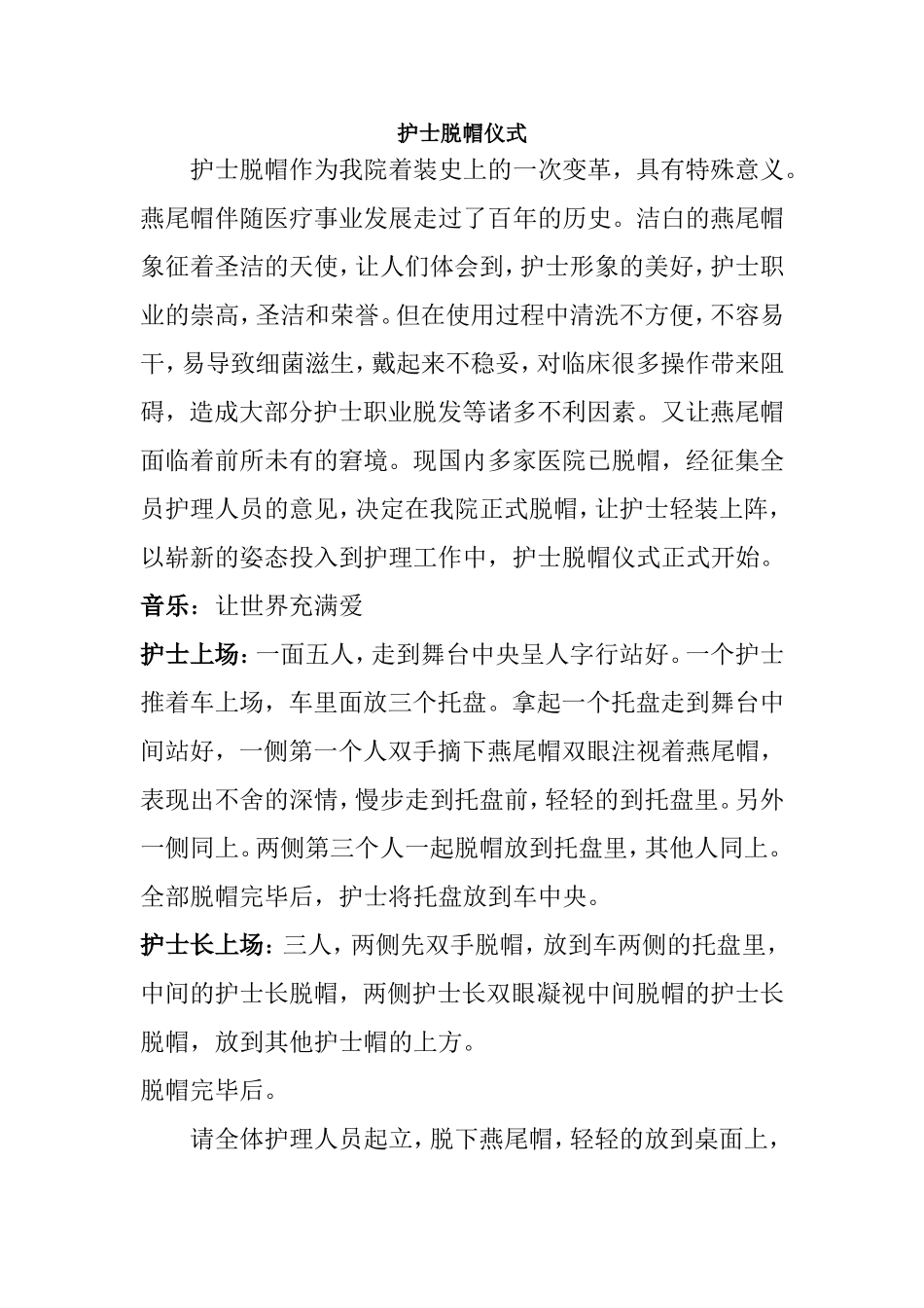 护士脱帽活动策划_第1页