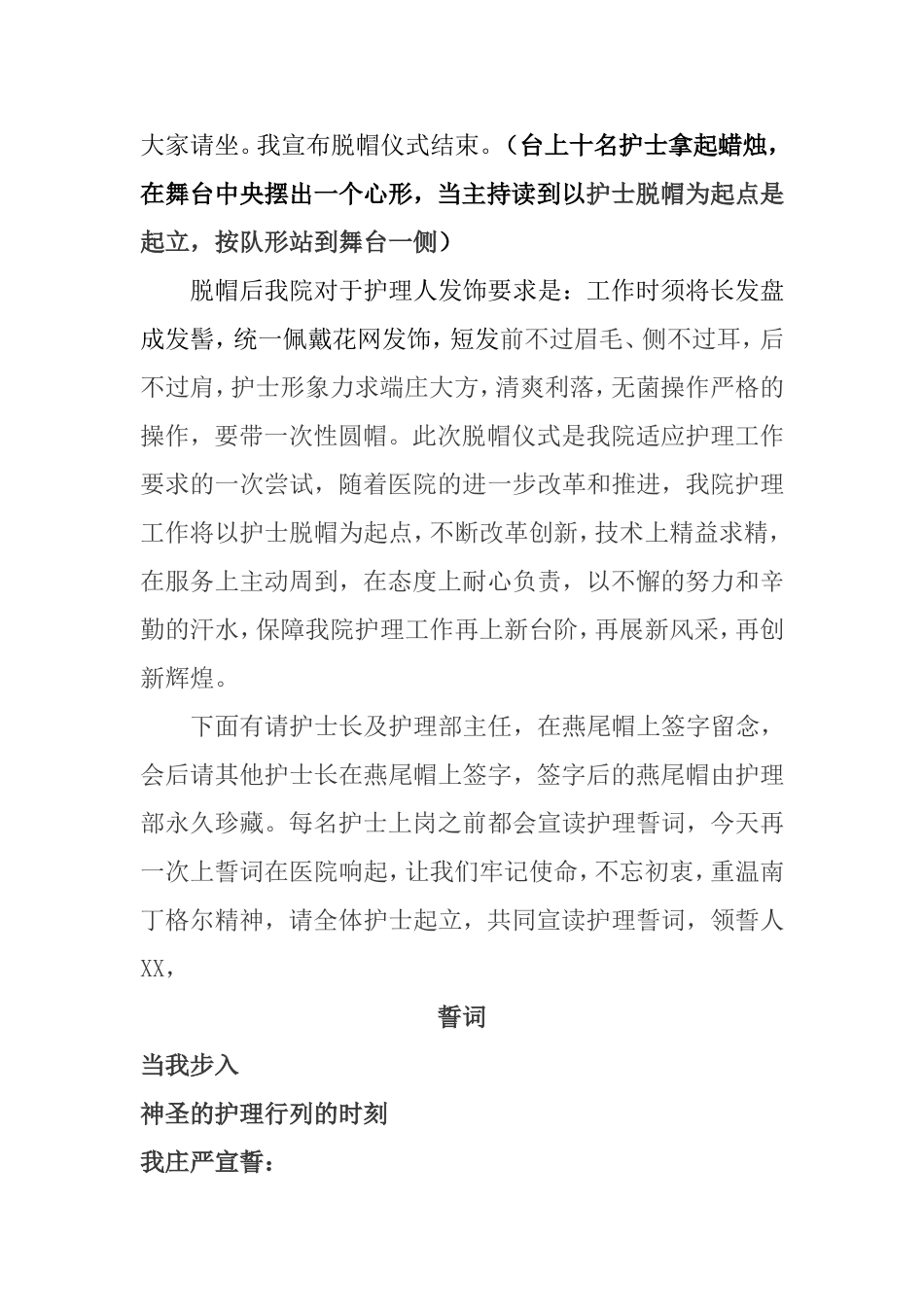 护士脱帽活动策划_第2页