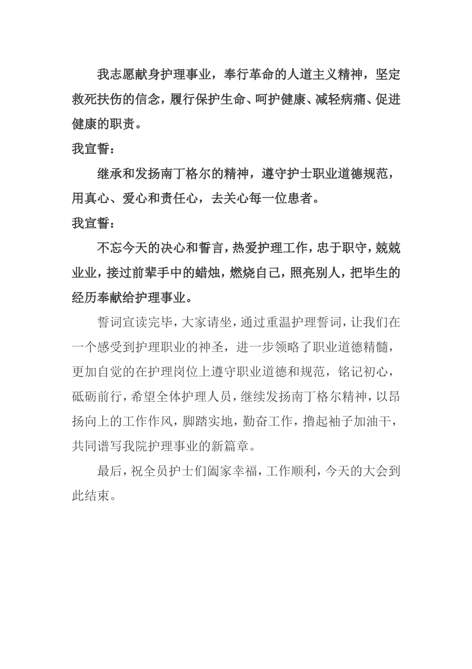 护士脱帽活动策划_第3页