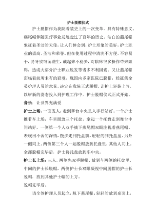 护士脱帽活动策划