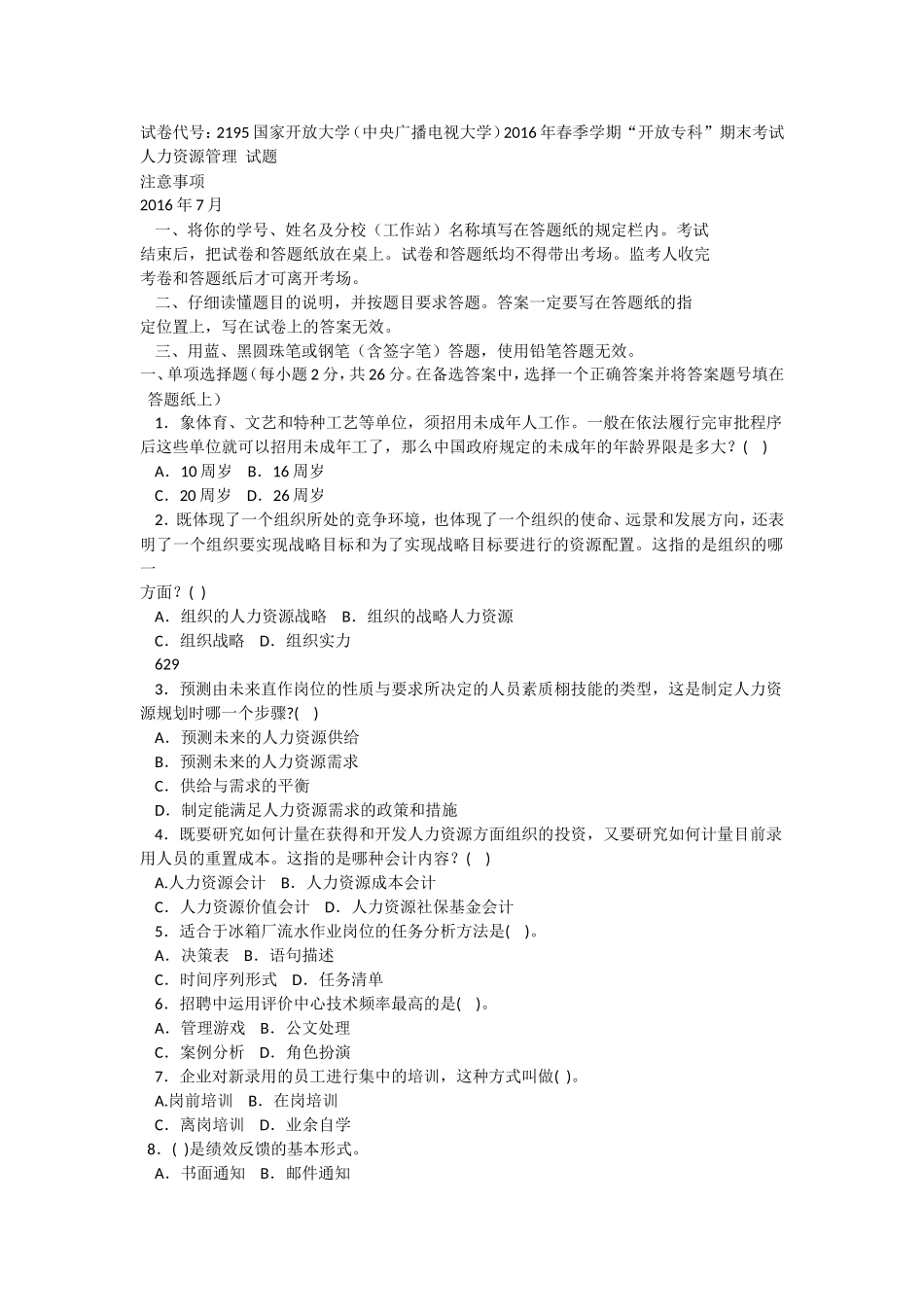 试卷代号：2195国家开放大学(中央广播电视大学)2016年春季学期“开放专科”期末考试人力资源管理_第1页