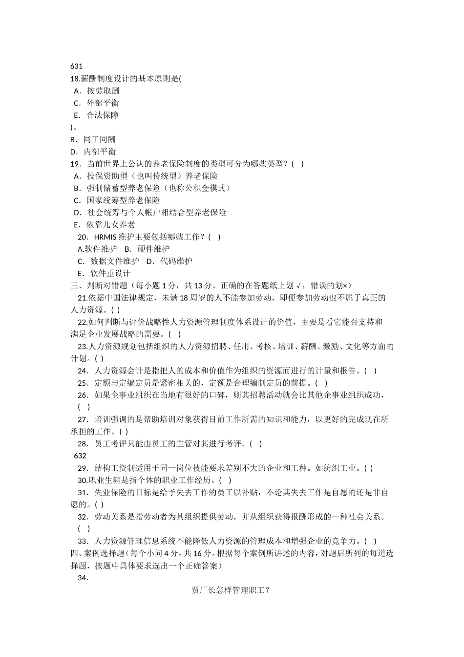 试卷代号：2195国家开放大学(中央广播电视大学)2016年春季学期“开放专科”期末考试人力资源管理_第3页