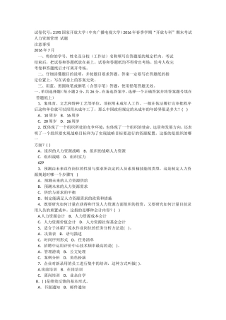 试卷代号：2195国家开放大学(中央广播电视大学)2016年春季学期“开放专科”期末考试人力资源管理