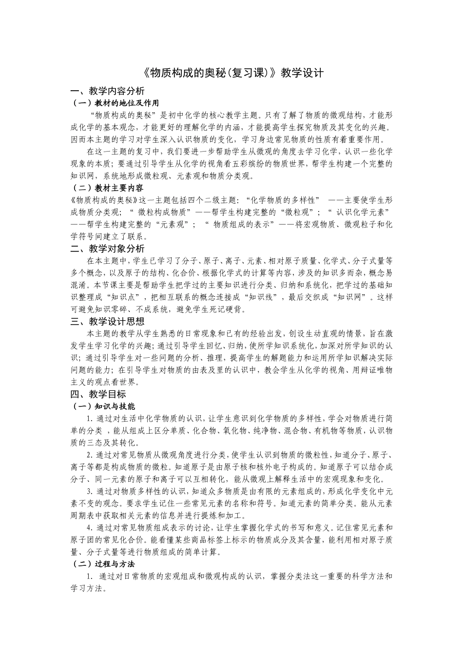 物质构成的奥秘教学设计_第1页