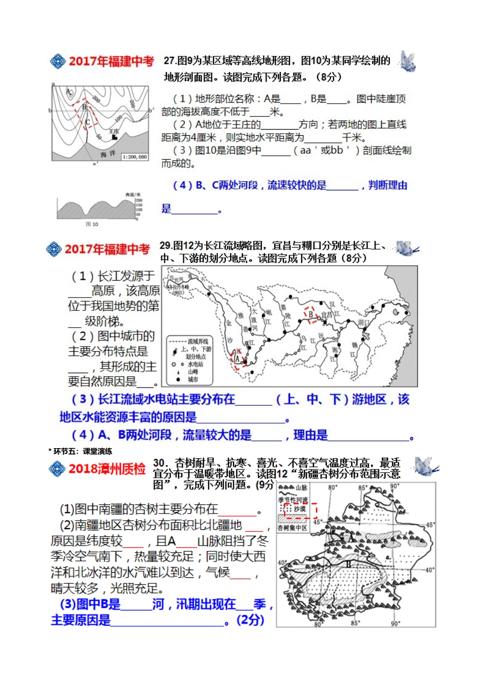 第四节中国的河流和湖泊_第2页