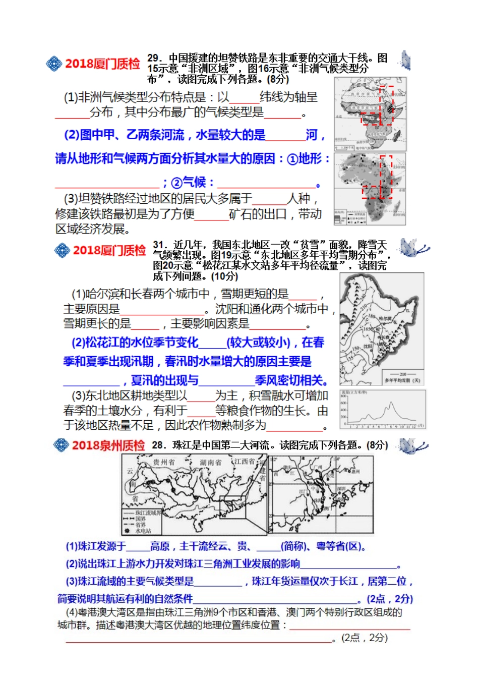 第四节中国的河流和湖泊_第3页