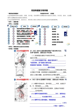 第四节中国的河流和湖泊