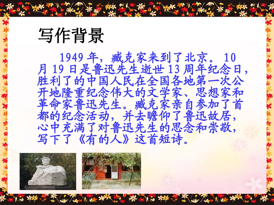 《有的人》课件_第3页