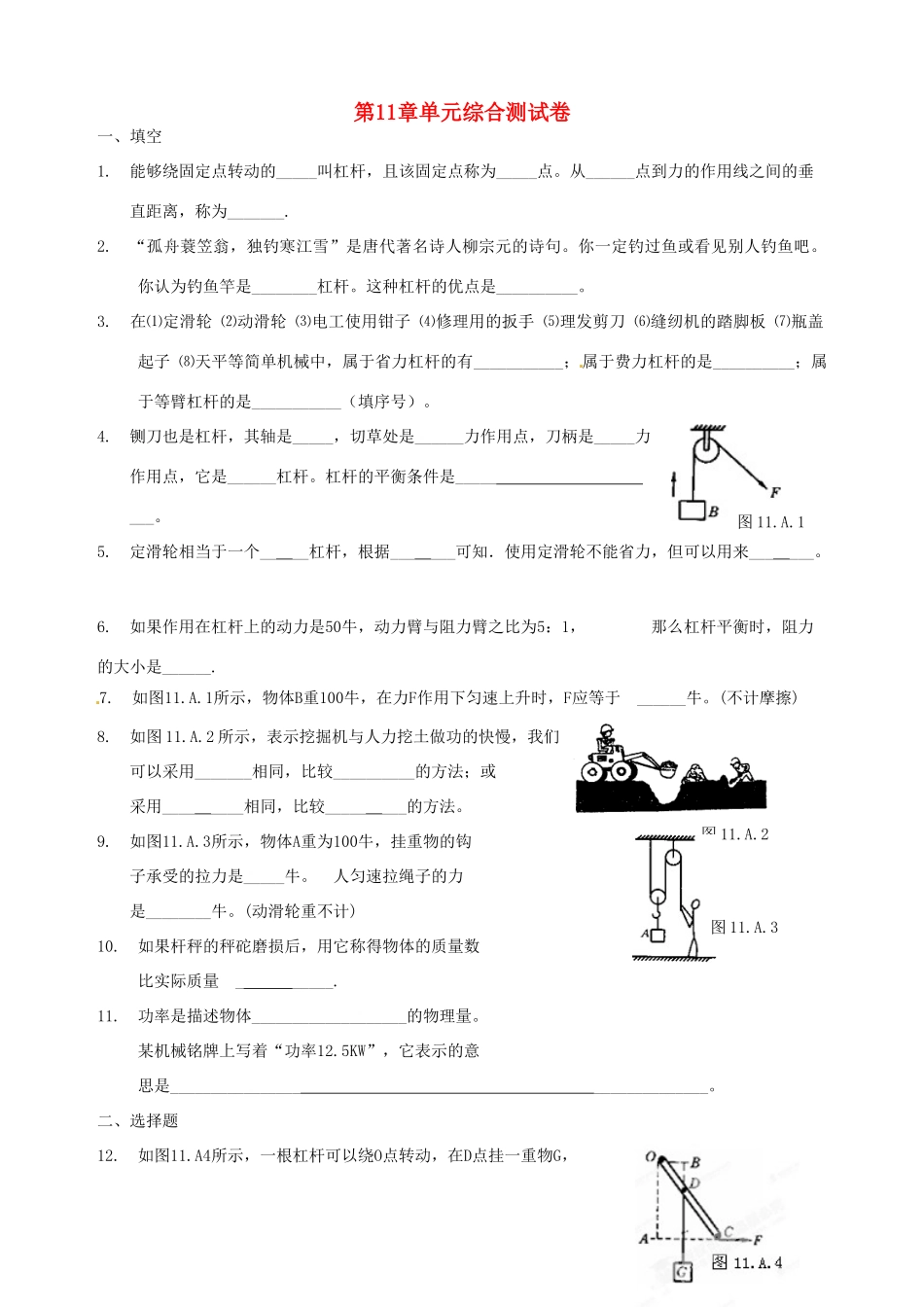 九年级物理上册 第11章单元综合测试卷 苏科版试卷_第1页