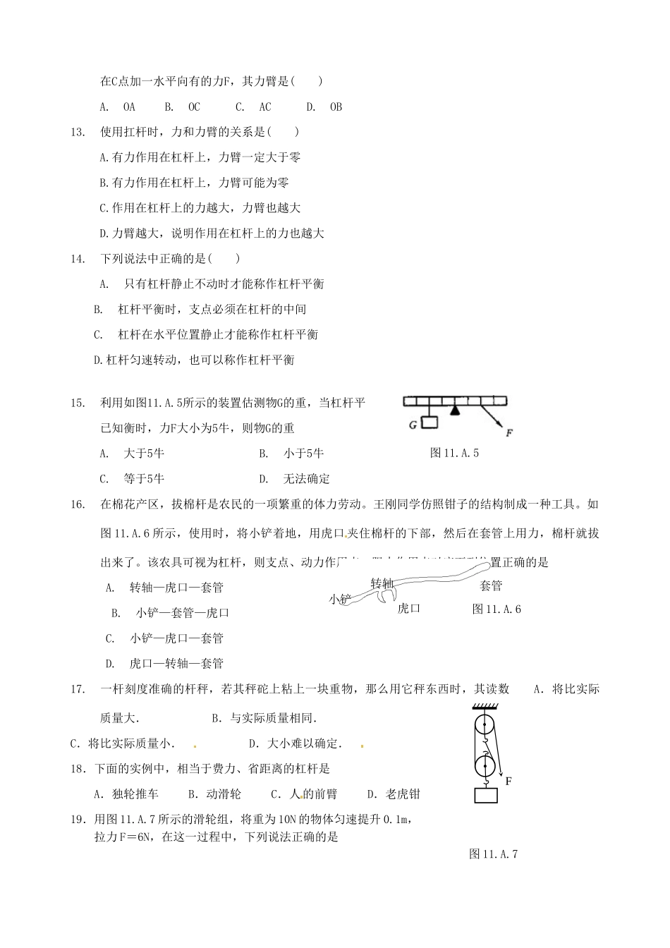 九年级物理上册 第11章单元综合测试卷 苏科版试卷_第2页