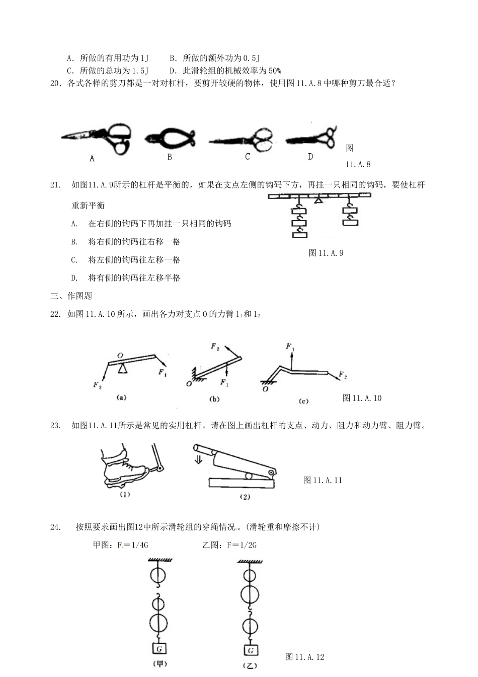 九年级物理上册 第11章单元综合测试卷 苏科版试卷_第3页
