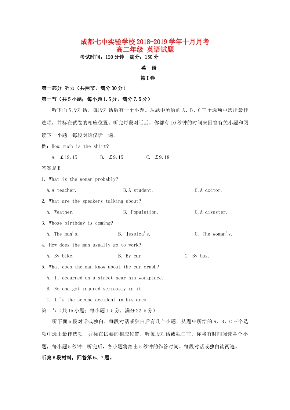 四川省成都七中实验学校高二英语10月月考试卷_第1页