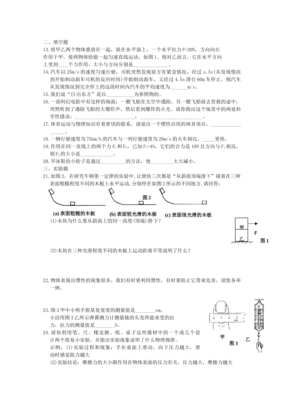 中考物理二轮复习 一(运动和力)训练题试卷_第2页