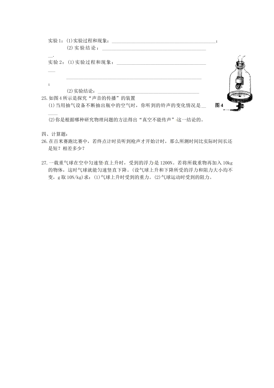中考物理二轮复习 一(运动和力)训练题试卷_第3页