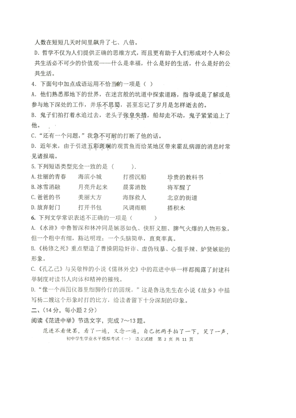初中语文学生学业模拟试题(一)(扫描版，无答案) 试题_第2页