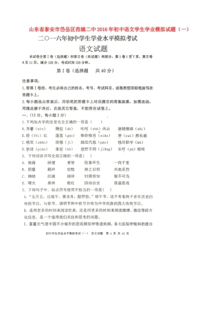 初中语文学生学业模拟试题(一)(扫描版，无答案) 试题