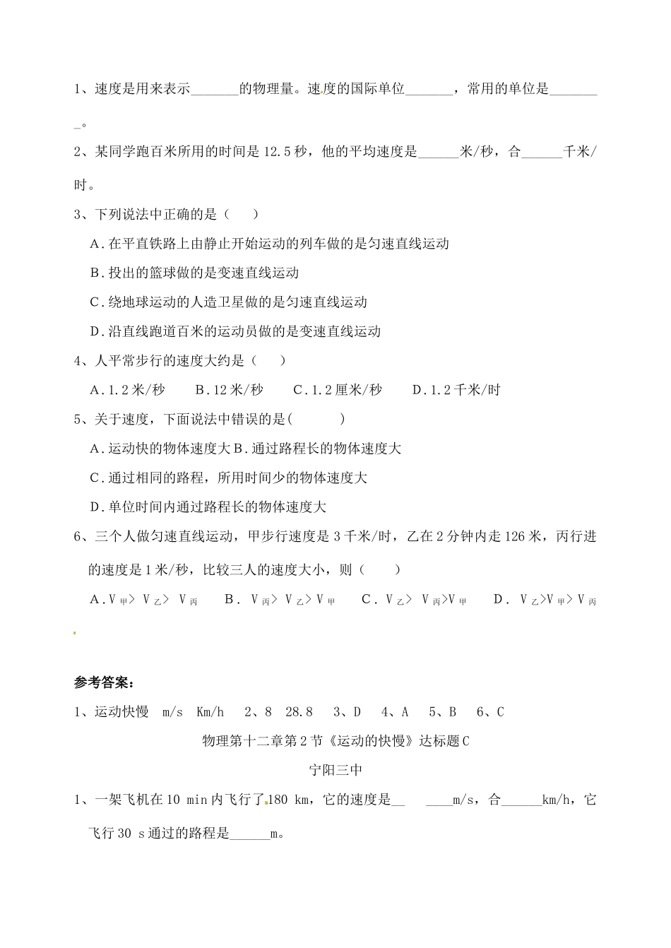 九年级物理上册 第十二章第二节(运动的快慢)达标题  人教新课标版试卷_第2页
